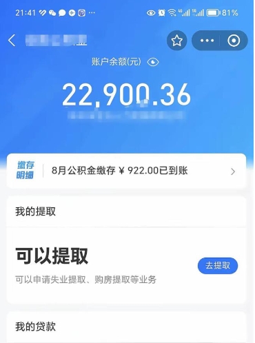 承德代提公积金怎么收费（代提公积金多少费用）